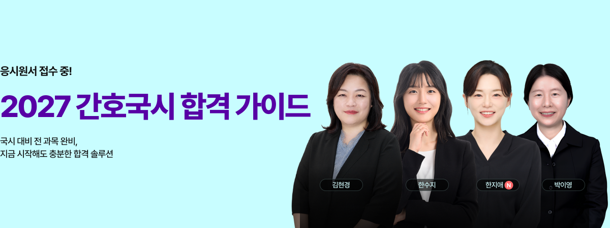 /유니스터디메인/메인배너/간호국시대비