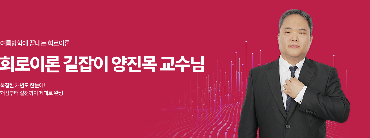 /유니스터디메인/메인배너/공학 양진목
