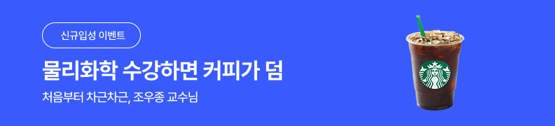 /유니스터디메인/메인이벤트배너(좌측)/조우종T 단강좌 구매 이벤트