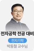 /유니스터디메인/메인스카이배너 (좌측)/공학 박동철