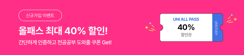 /유니스터디메인/메인이벤트배너(좌측)/3월 회원인증 이벤트