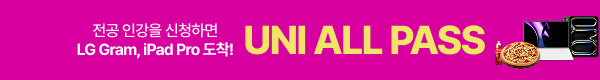 /탑배너/유니올패스 반반배너(2025 예비대학)/DDAY