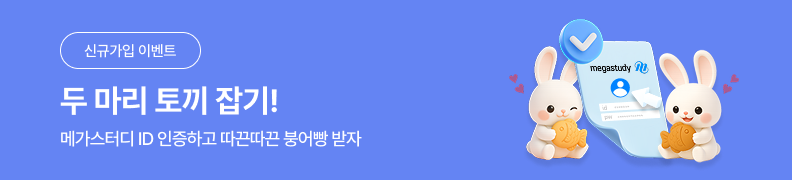 /유니스터디메인/메인이벤트배너(좌측)/1월 회원인증 이벤트