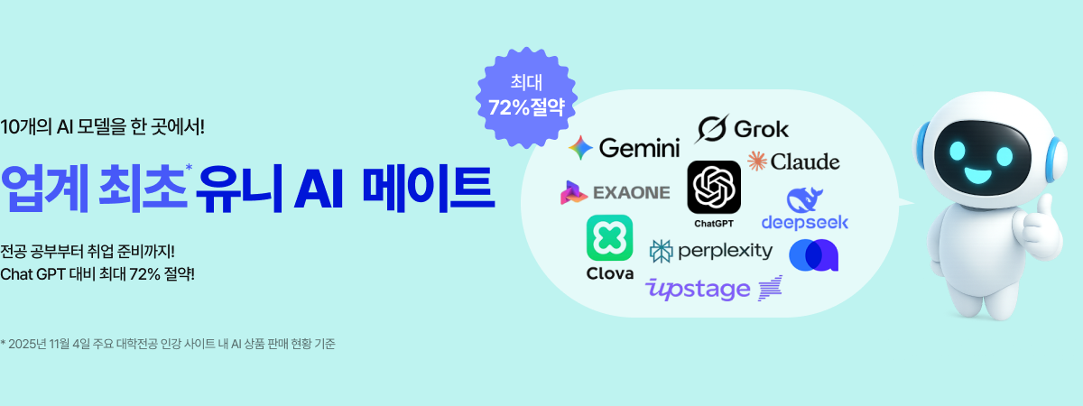 /유니스터디메인/메인배너/유니 AI 메이트/DDAY