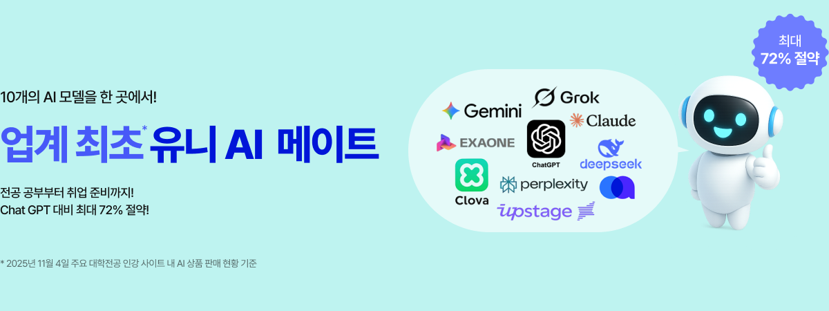 /유니스터디메인/메인배너/유니 AI 메이트/DDAY