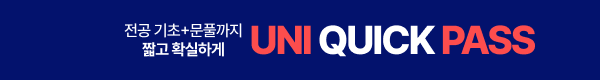 /탑배너/반반배너 (UNI QUICK PASS + UNI ALL PASS)/DDAY