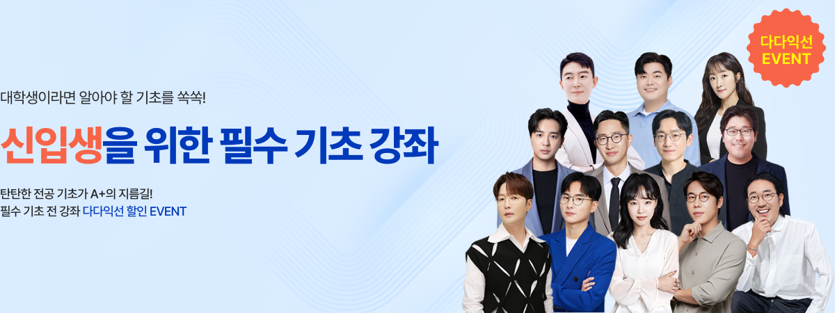 /유니스터디메인/메인배너/필수 기초 강좌