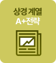 /유니스터디메인/메인스카이배너 (우측)/상경계열 A+전략