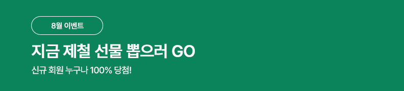 /유니스터디메인/메인이벤트배너(좌측)/8월 신규가입 이벤트
