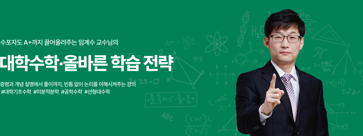 /유니스터디메인/메인배너/ 수학	 임계수 	 	