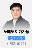 /유니스터디메인/메인스카이배너 (좌측)/전자기학 안재홍