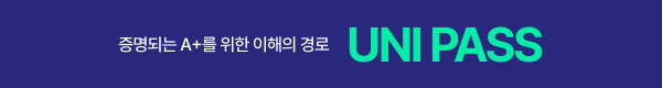 /탑배너/(반반배너) 증명되는 A+로 ㅣ UNI PASS