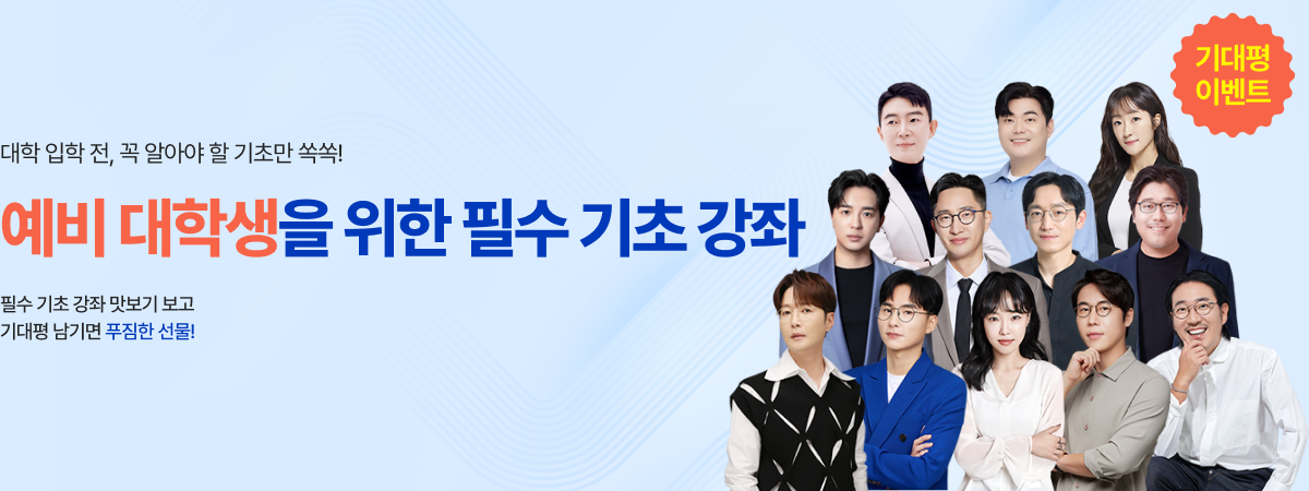 /유니스터디메인/메인배너/필수 기초 강좌