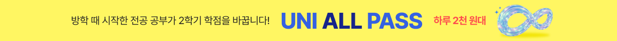 /탑배너/UNI ALL PASS/DDAY