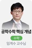 /유니스터디메인/메인스카이배너 (좌측)/수학 임계수