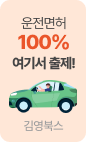 /유니스터디메인/메인스카이배너 (우측) - 롤링/운전면허 필기 교재 
