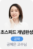 /유니스터디메인/메인스카이배너 (좌측)/공학 공혜은