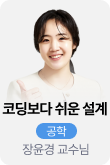 /유니스터디메인/메인스카이배너 (좌측)/공학 장윤경