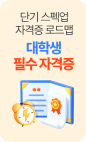 /유니스터디메인/메인스카이배너 (우측) - 롤링/대학생 필수