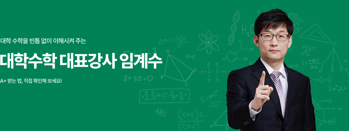 /유니스터디메인/메인배너/수학 임계수