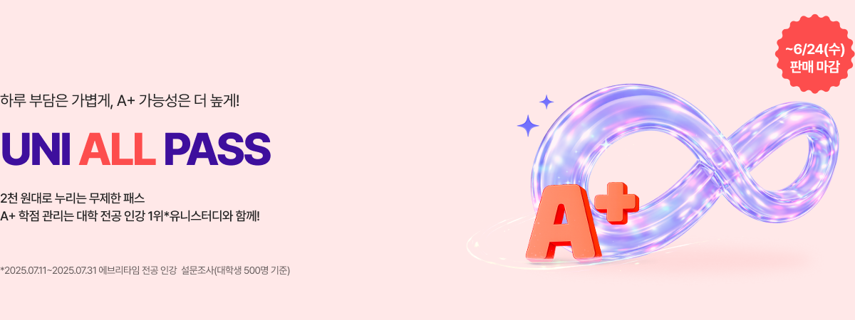 /유니스터디메인/메인배너/UNI ALL PASS