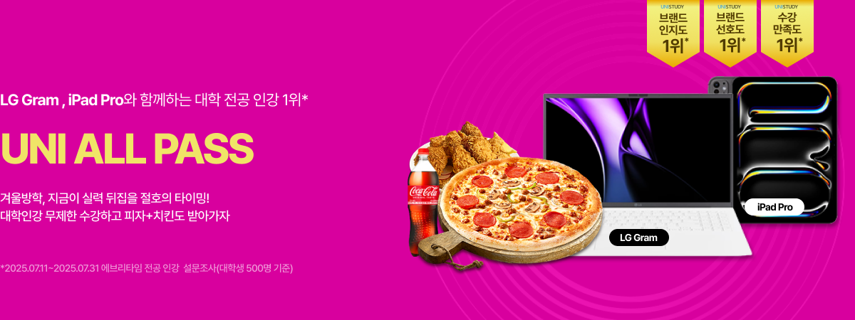/유니스터디메인/메인배너/UNI ALL PASS/DDAY