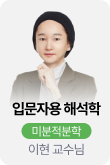 /유니스터디메인/메인스카이배너 (좌측)/이현