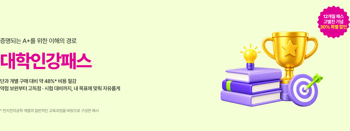 /유니스터디메인/메인배너/대학인강패스