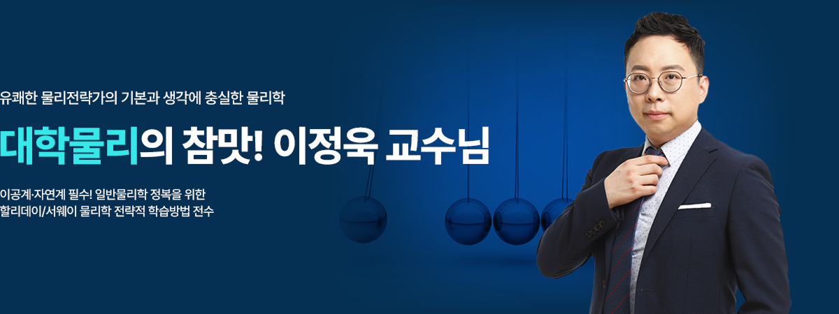/유니스터디메인/메인배너/자연	 이정욱 	 	