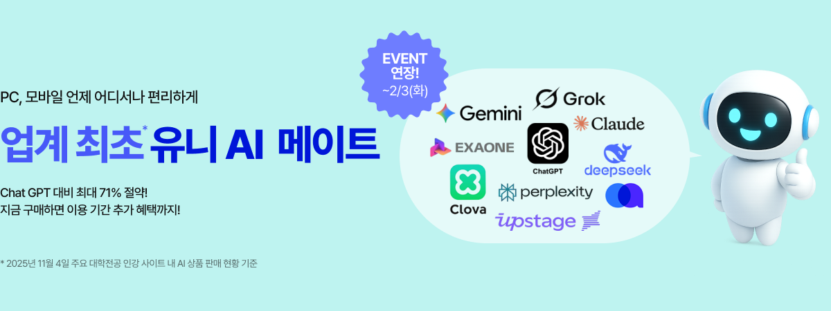 /유니스터디메인/메인배너/유니 AI 메이트/DDAY