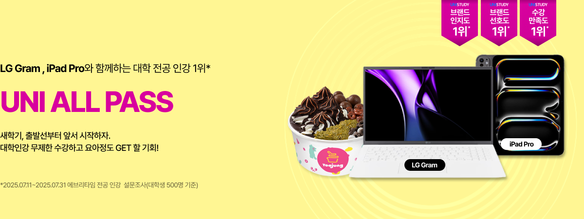 /유니스터디메인/메인배너/UNI ALL PASS/DDAY