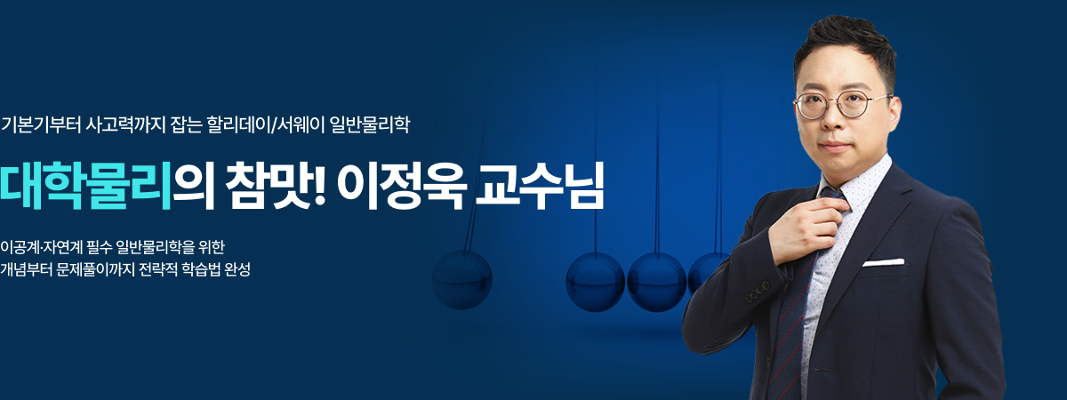 /유니스터디메인/메인배너/자연 이정욱