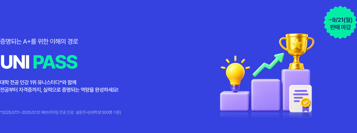 /유니스터디메인/메인배너/UNI PASS/DDAY