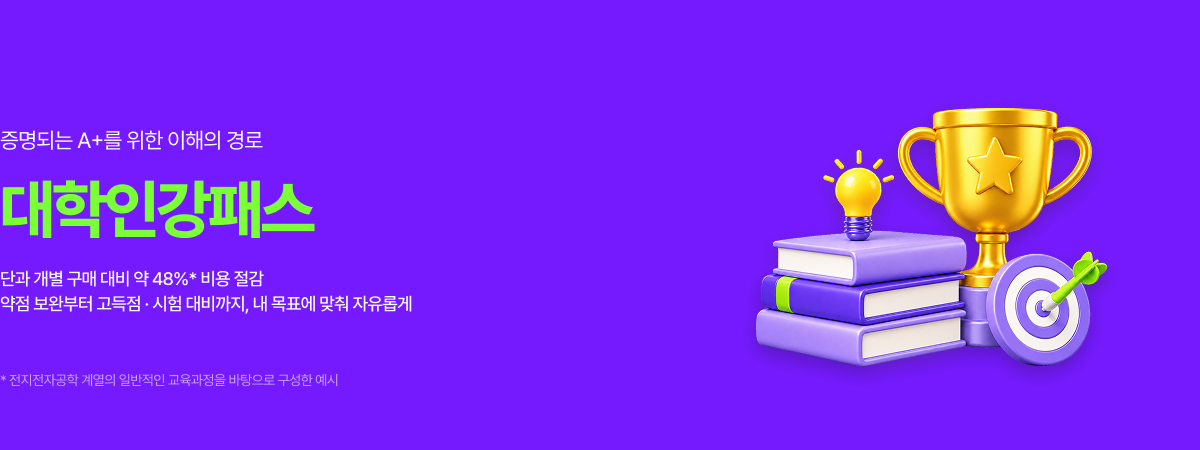 /유니스터디메인/메인배너/대학인강패스