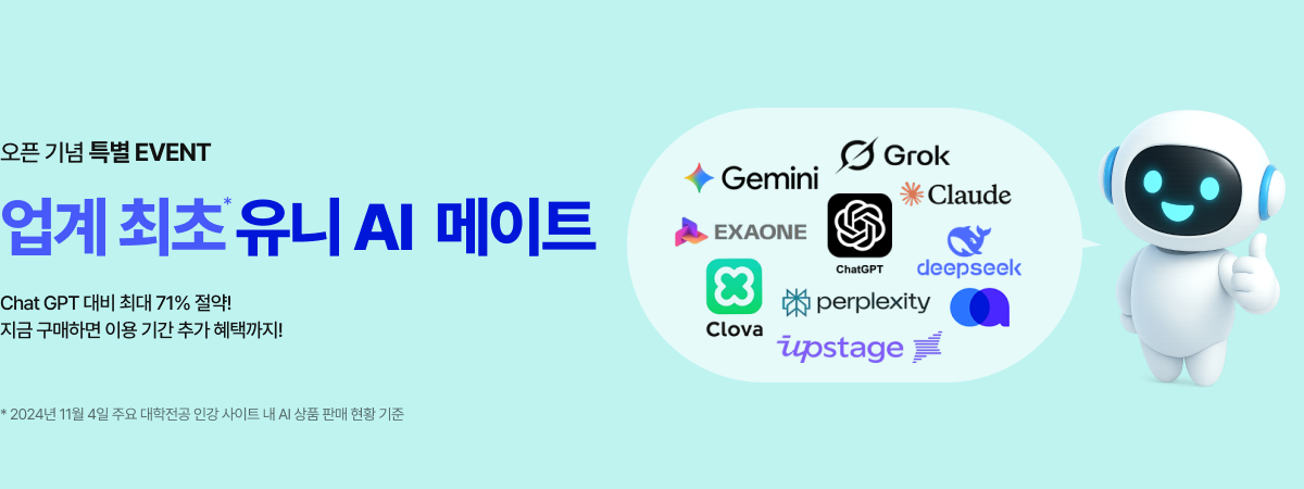 /유니스터디메인/메인배너/유니 AI 메이트/DDAY