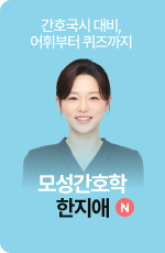 /유니스터디메인/메인 플로팅 배너 (우측)/간호국시 모성간호학 한지애