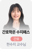 /유니스터디메인/메인스카이배너 (좌측)/간호 한수지