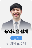 /유니스터디메인/메인스카이배너 (좌측)/공학	김예석