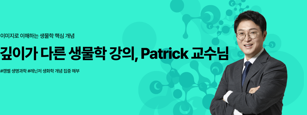 /유니스터디메인/메인배너/자연 Patrick