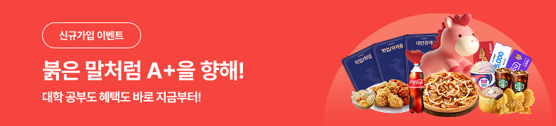 /유니스터디메인/메인이벤트배너(좌측)/1월 신규가입 이벤트