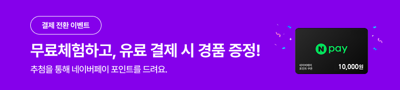 /유니스터디메인/메인이벤트배너(좌측)/무료체험존 결제 전환 이벤트