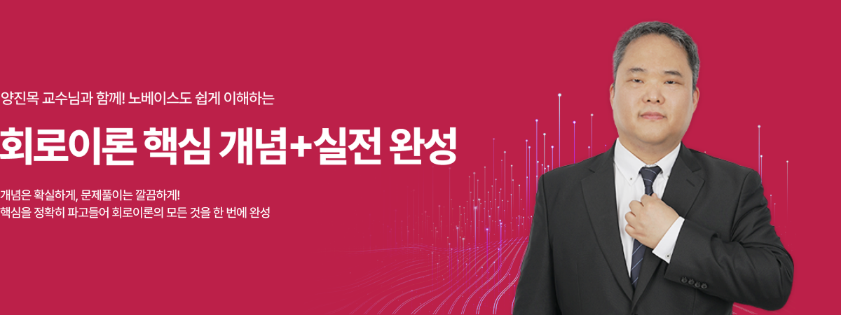 /유니스터디메인/메인배너/ 공학	양진목 	 	