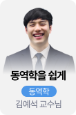 /유니스터디메인/메인스카이배너 (좌측)/동역학 김예석