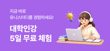 /유니스터디메인/메인이벤트배너(우측)/무료 체험