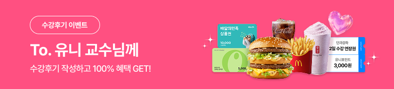 /유니스터디메인/메인이벤트배너(좌측)/수강후기 이벤트
