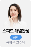 /유니스터디메인/메인스카이배너 (좌측)/공학	공혜은