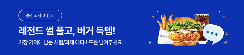 /유니스터디메인/메인이벤트배너(좌측)/중간고사 대비 강좌