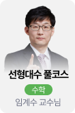 /유니스터디메인/메인스카이배너 (좌측)/수학 임계수