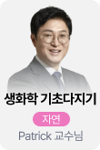 /유니스터디메인/메인스카이배너 (좌측)/자연 Patrick