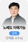 /유니스터디메인/메인스카이배너 (좌측)/공학 안재홍